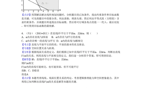 2011年高考数学试卷（文）（浙江）（解析卷）_历年高考真题合集_数学历年高考真题_新&middot;PDF版2008-2025&middot;高考数学真题_数学（按试卷类型分类）2008-2025_自主命题卷&middot;数学（2008-2025）
