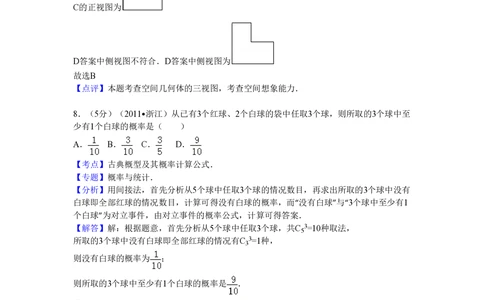 2011年高考数学试卷（文）（浙江）（解析卷）_历年高考真题合集_数学历年高考真题_新&middot;PDF版2008-2025&middot;高考数学真题_数学（按试卷类型分类）2008-2025_自主命题卷&middot;数学（2008-2025）