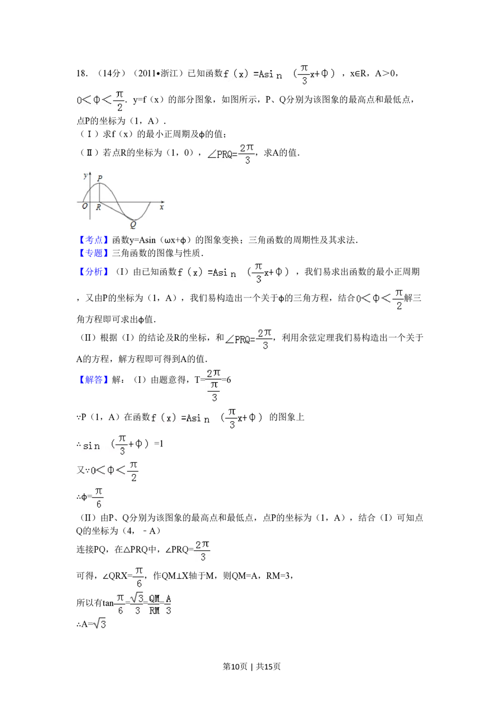 2011年高考数学试卷（文）（浙江）（解析卷）_历年高考真题合集_数学历年高考真题_新&middot;PDF版2008-2025&middot;高考数学真题_数学（按试卷类型分类）2008-2025_自主命题卷&middot;数学（2008-2025）