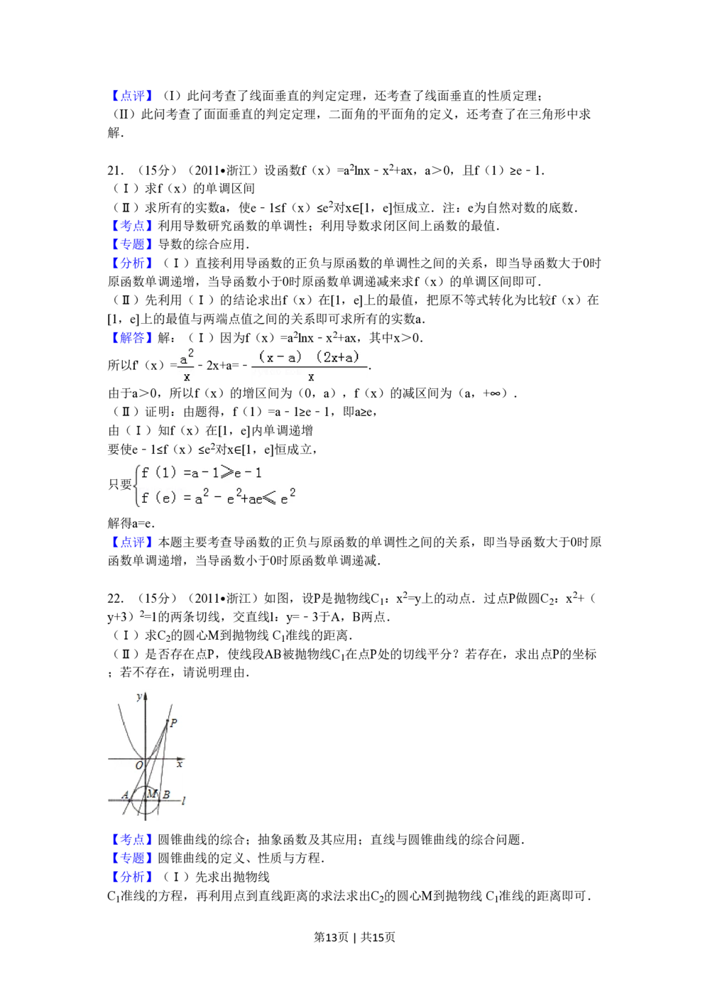 2011年高考数学试卷（文）（浙江）（解析卷）_历年高考真题合集_数学历年高考真题_新&middot;PDF版2008-2025&middot;高考数学真题_数学（按试卷类型分类）2008-2025_自主命题卷&middot;数学（2008-2025）