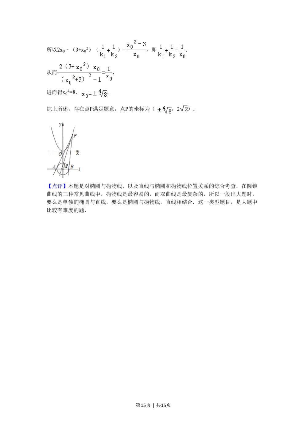 2011年高考数学试卷（文）（浙江）（解析卷）_历年高考真题合集_数学历年高考真题_新&middot;PDF版2008-2025&middot;高考数学真题_数学（按试卷类型分类）2008-2025_自主命题卷&middot;数学（2008-2025）