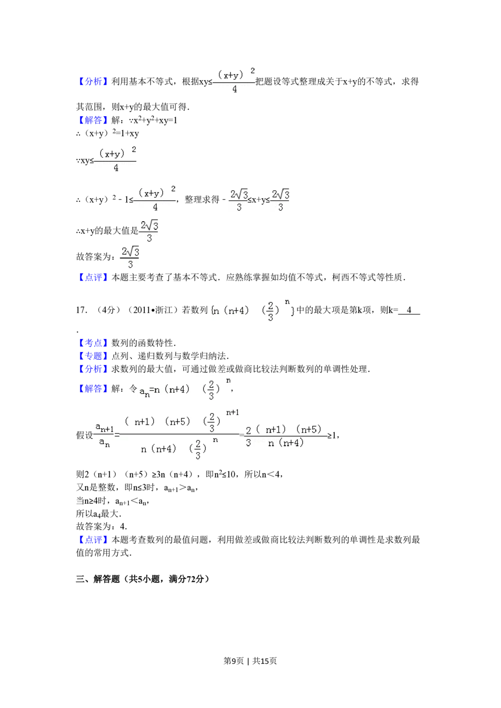 2011年高考数学试卷（文）（浙江）（解析卷）_历年高考真题合集_数学历年高考真题_新&middot;PDF版2008-2025&middot;高考数学真题_数学（按试卷类型分类）2008-2025_自主命题卷&middot;数学（2008-2025）