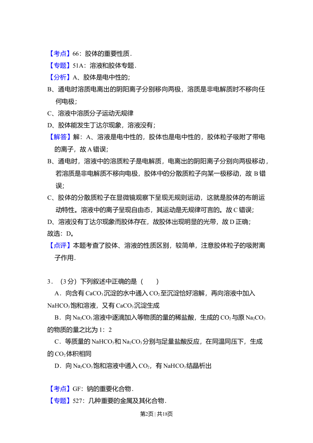 2009年高考化学试卷（全国卷Ⅱ）（解析卷）_历年高考真题合集_化学历年高考真题_新&middot;Word版2008-2025&middot;高考化学真题_化学（按省份分类）2008-2025_2008-2024&middot;（西藏）化学高考真题