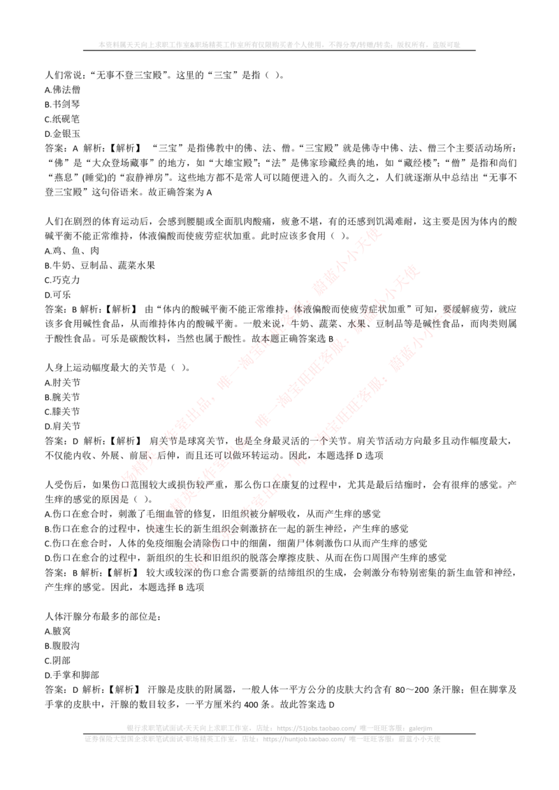 4-1-EPI综合能力题库----常识题精选600道_三桶油_中石化笔试_4-中国石油化工集团（中石化）2022招聘笔试最新练习题库（EPI能力测试部分）