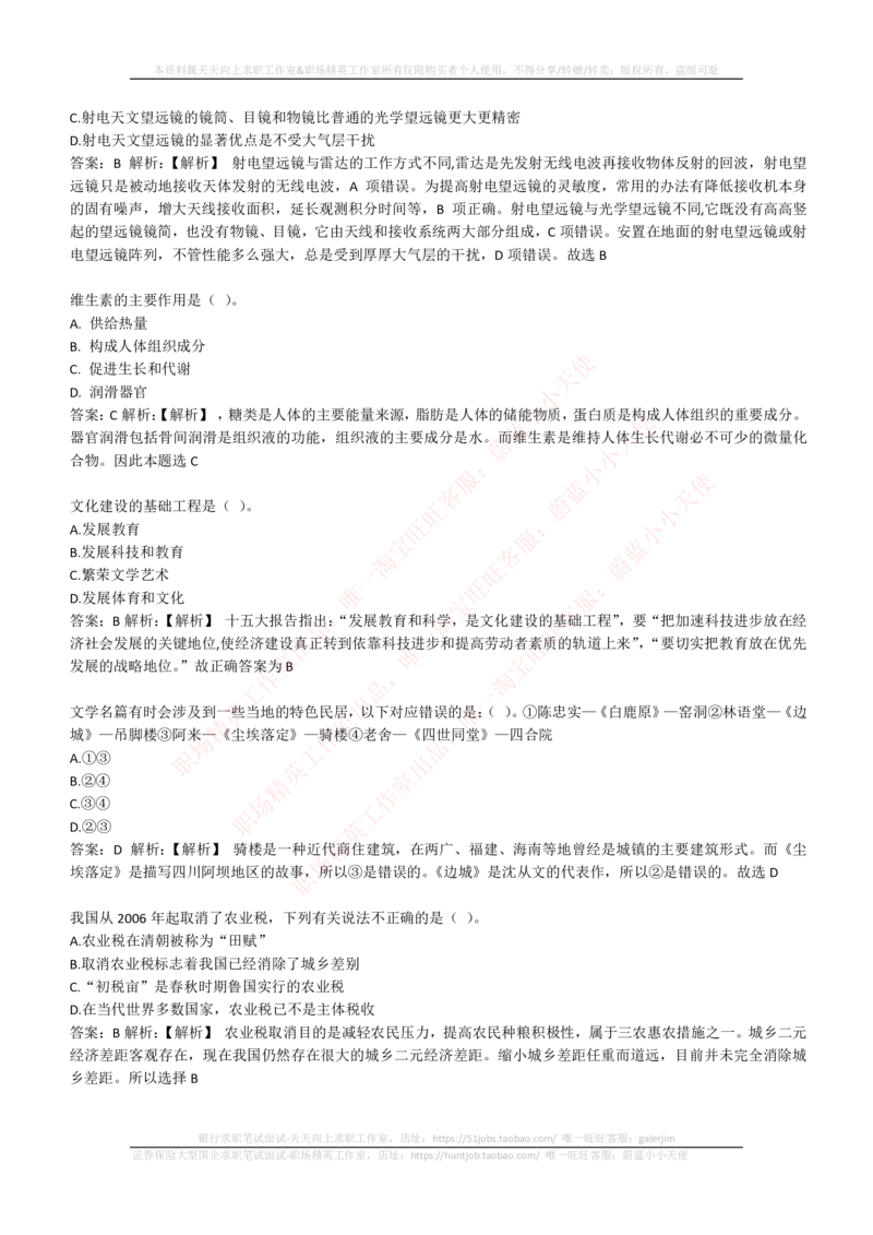 4-1-EPI综合能力题库----常识题精选600道_三桶油_中石化笔试_4-中国石油化工集团（中石化）2022招聘笔试最新练习题库（EPI能力测试部分）