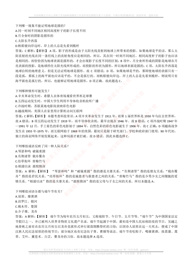 4-1-EPI综合能力题库----常识题精选600道_三桶油_中石化笔试_4-中国石油化工集团（中石化）2022招聘笔试最新练习题库（EPI能力测试部分）