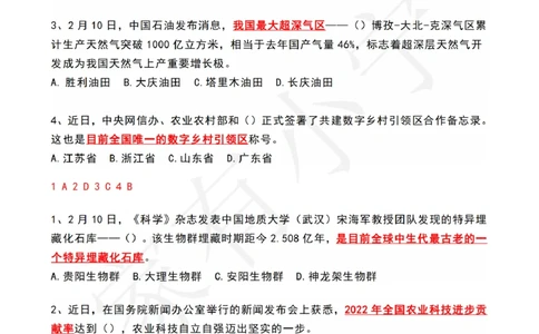 2023年02月第3周时政热点试题及答案_三桶油_中海油_中海油_2023年时政持续更新_2023年时政资料这里更新_02月