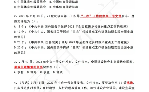 2023年02月第3周时政热点试题及答案_三桶油_中海油_中海油_2023年时政持续更新_2023年时政资料这里更新_02月