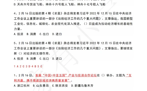 2023年02月第3周时政热点试题及答案_三桶油_中海油_中海油_2023年时政持续更新_2023年时政资料这里更新_02月