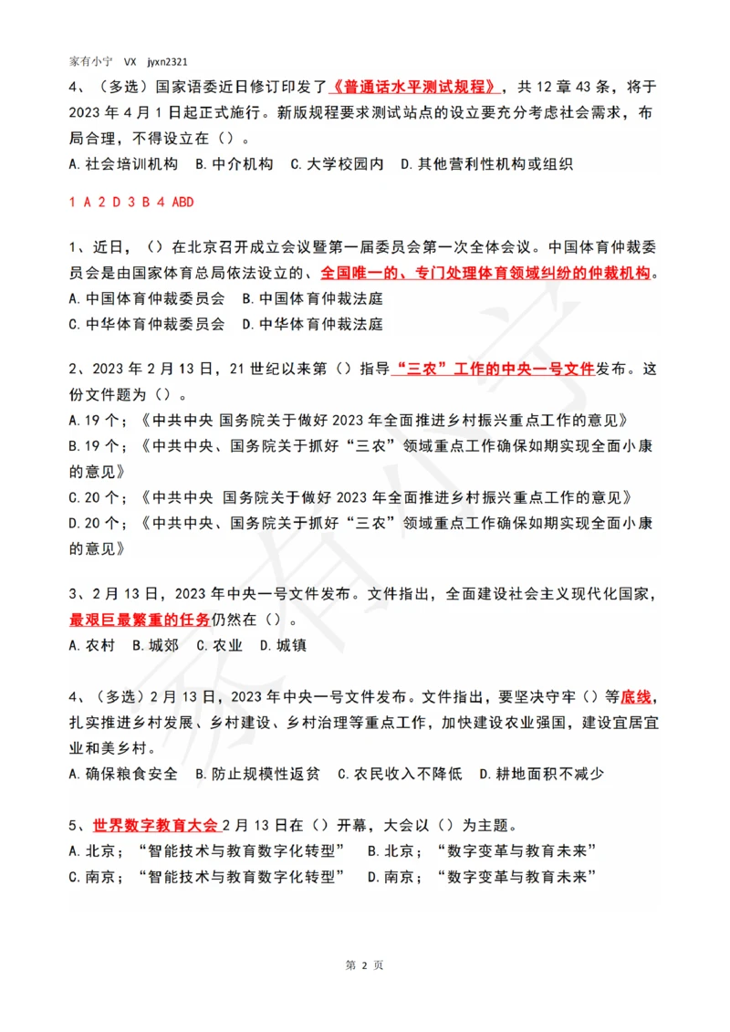 2023年02月第3周时政热点试题及答案_三桶油_中海油_中海油_2023年时政持续更新_2023年时政资料这里更新_02月