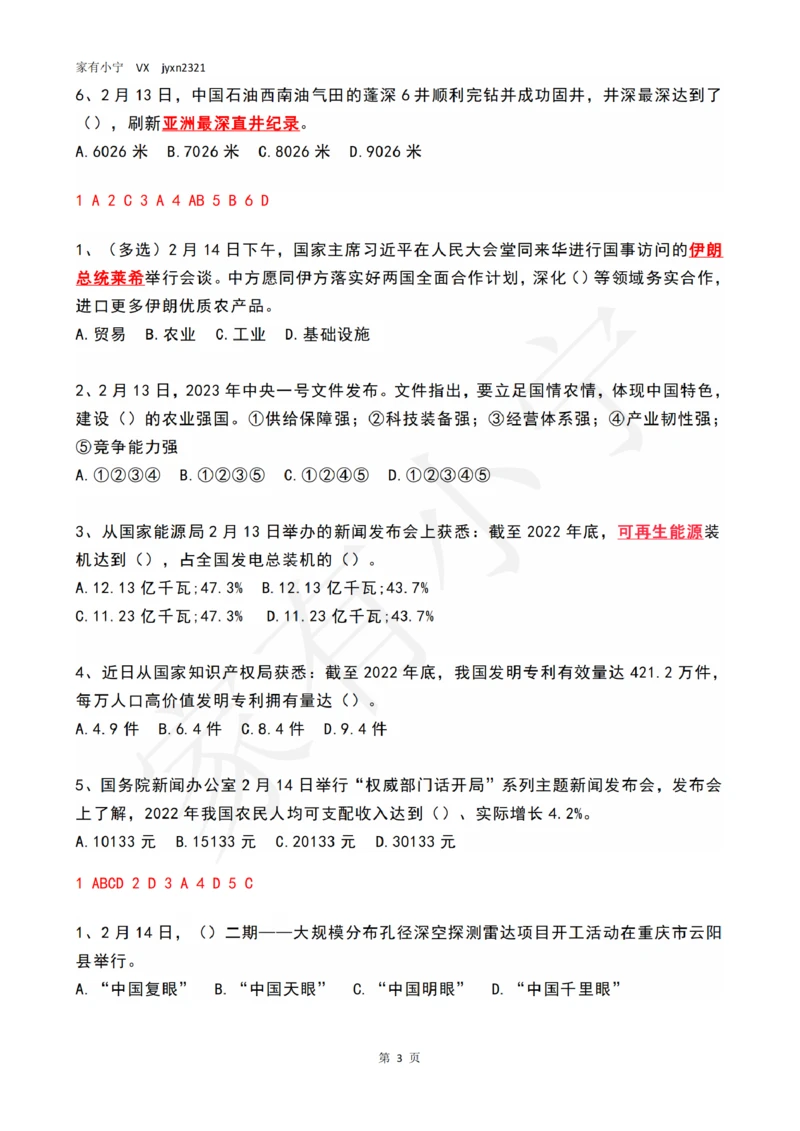 2023年02月第3周时政热点试题及答案_三桶油_中海油_中海油_2023年时政持续更新_2023年时政资料这里更新_02月