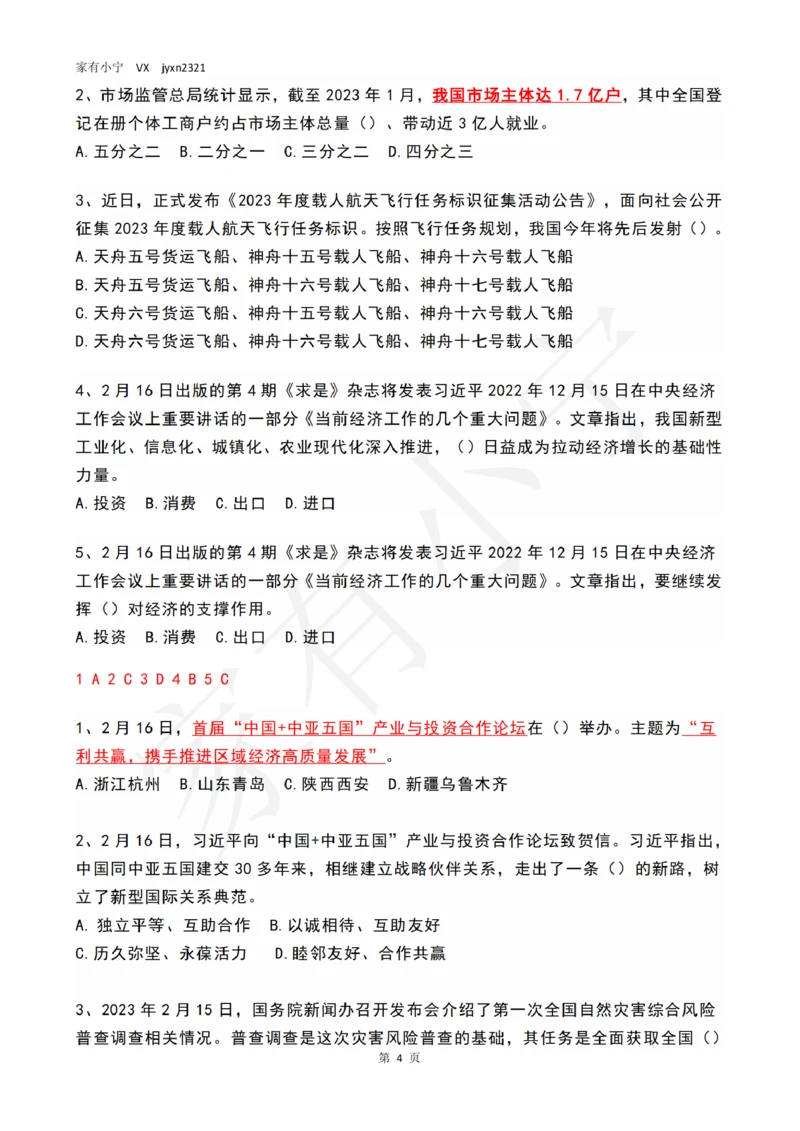 2023年02月第3周时政热点试题及答案_三桶油_中海油_中海油_2023年时政持续更新_2023年时政资料这里更新_02月