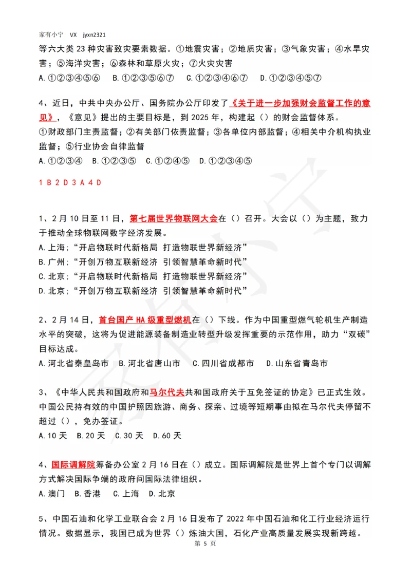 2023年02月第3周时政热点试题及答案_三桶油_中海油_中海油_2023年时政持续更新_2023年时政资料这里更新_02月