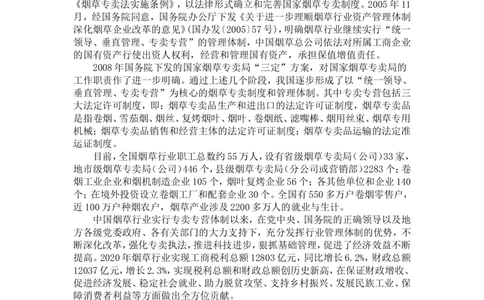 9.新版Yancao公司Yancao知识重点总结_2025春招题库汇总_国企题库_中国烟草_0Yancao公司(专卖局)-简介及Yancao法律相关