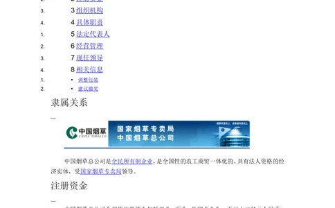 9.新版Yancao公司Yancao知识重点总结_2025春招题库汇总_国企题库_中国烟草_0Yancao公司(专卖局)-简介及Yancao法律相关