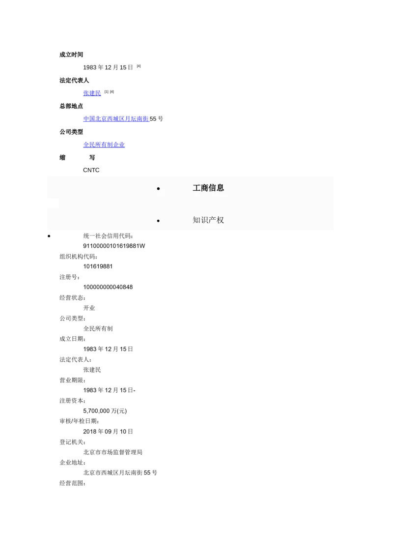 9.新版Yancao公司Yancao知识重点总结_2025春招题库汇总_国企题库_中国烟草_0Yancao公司(专卖局)-简介及Yancao法律相关