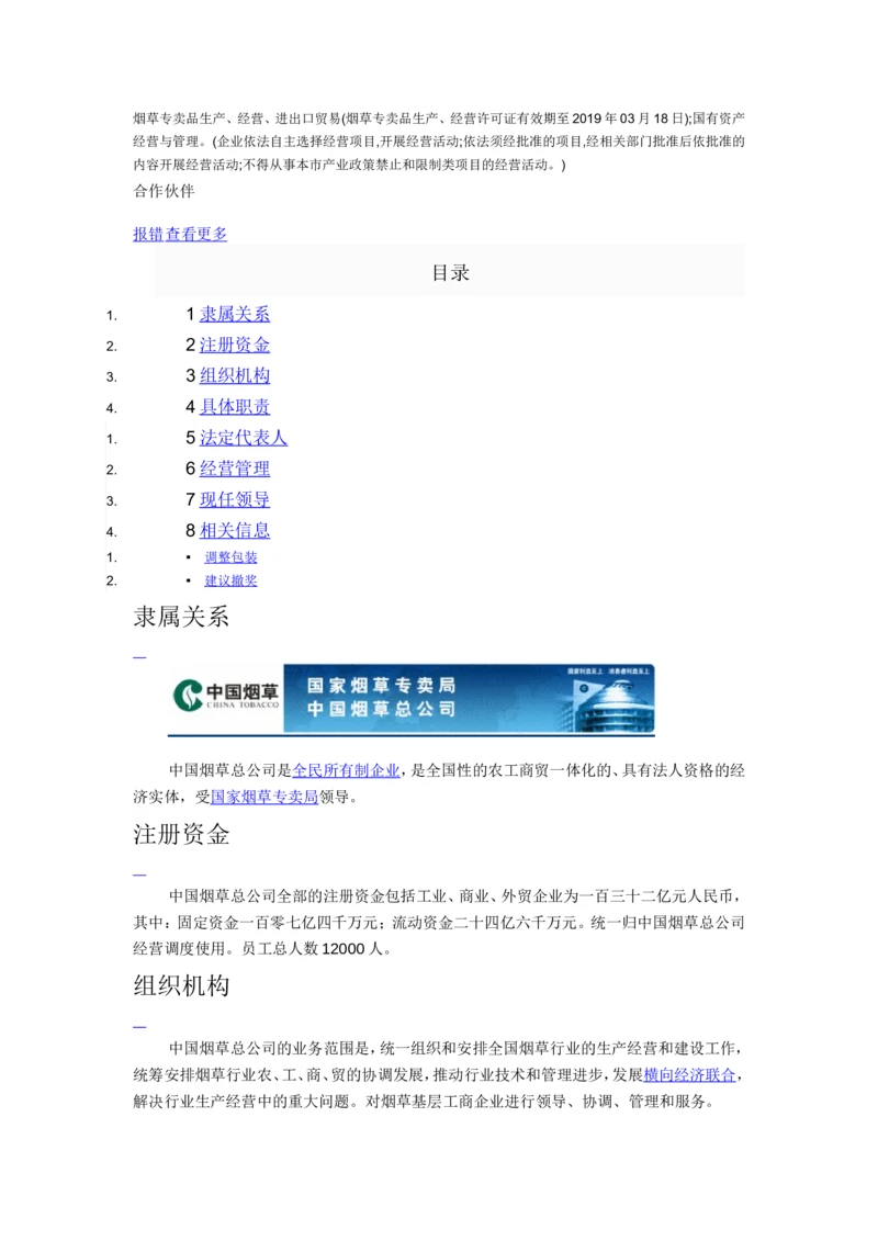 9.新版Yancao公司Yancao知识重点总结_2025春招题库汇总_国企题库_中国烟草_0Yancao公司(专卖局)-简介及Yancao法律相关