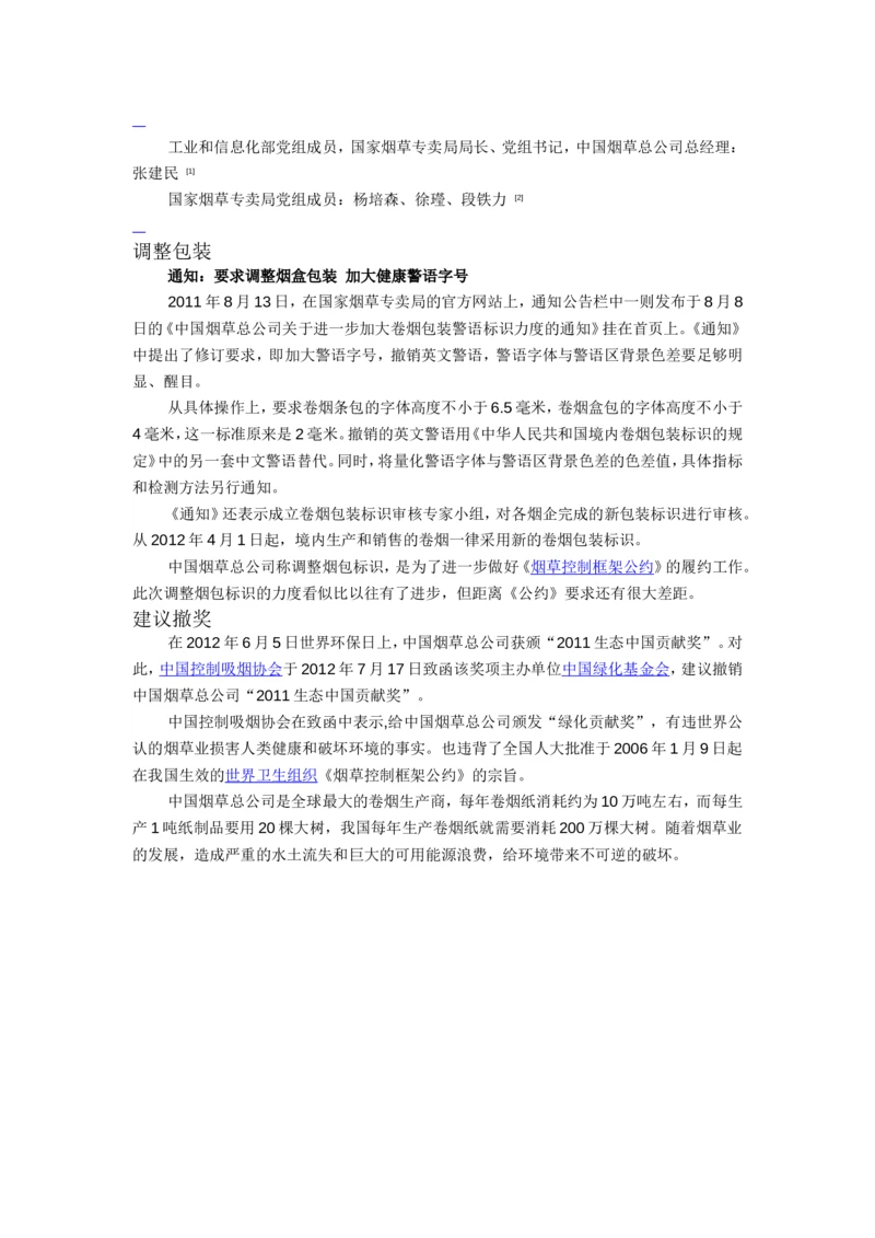 9.新版Yancao公司Yancao知识重点总结_2025春招题库汇总_国企题库_中国烟草_0Yancao公司(专卖局)-简介及Yancao法律相关