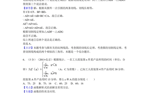 2011年高考数学试卷（理）（北京）（解析卷）_历年高考真题合集_数学历年高考真题_新&middot;Word版2008-2025&middot;高考数学真题_数学（按试卷类型分类）2008-2025_自主命题卷&middot;数学（2008-2025）