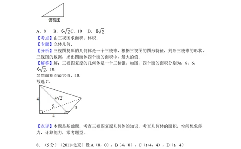 2011年高考数学试卷（理）（北京）（解析卷）_历年高考真题合集_数学历年高考真题_新&middot;Word版2008-2025&middot;高考数学真题_数学（按试卷类型分类）2008-2025_自主命题卷&middot;数学（2008-2025）