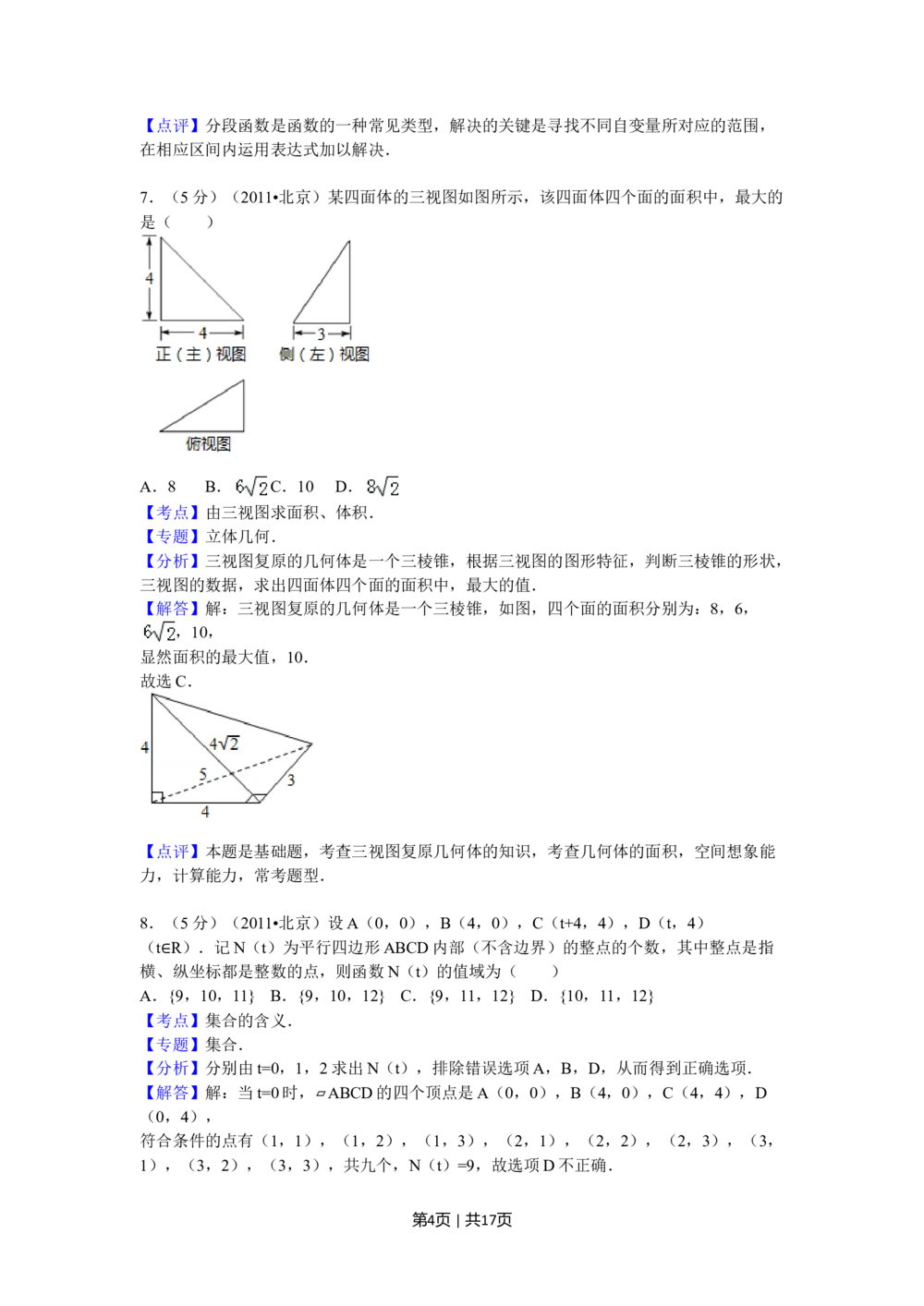 2011年高考数学试卷（理）（北京）（解析卷）_历年高考真题合集_数学历年高考真题_新&middot;Word版2008-2025&middot;高考数学真题_数学（按试卷类型分类）2008-2025_自主命题卷&middot;数学（2008-2025）