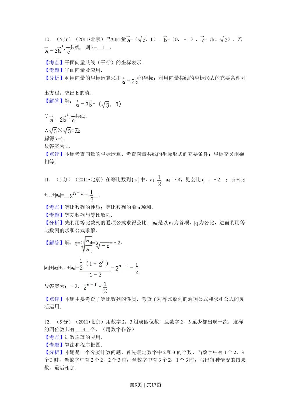 2011年高考数学试卷（理）（北京）（解析卷）_历年高考真题合集_数学历年高考真题_新&middot;Word版2008-2025&middot;高考数学真题_数学（按试卷类型分类）2008-2025_自主命题卷&middot;数学（2008-2025）
