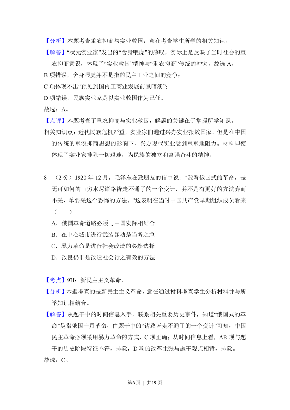 2012年高考历史试卷（新课标）（解析卷）_历史历年高考真题_新&middot;PDF版2008-2025&middot;高考历史真题_历史（按省份分类）2008-2025_2008-2025&middot;（陕西）历史高考真题