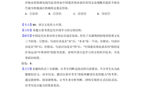 2012年高考历史试卷（北京）（解析卷）_历史历年高考真题_新&middot;PDF版2008-2025&middot;高考历史真题_历史（按试卷类型分类）2008-2025_自主命题卷&middot;历史（2008-2025）_北京自主命题&middot;历史（2008-2025）