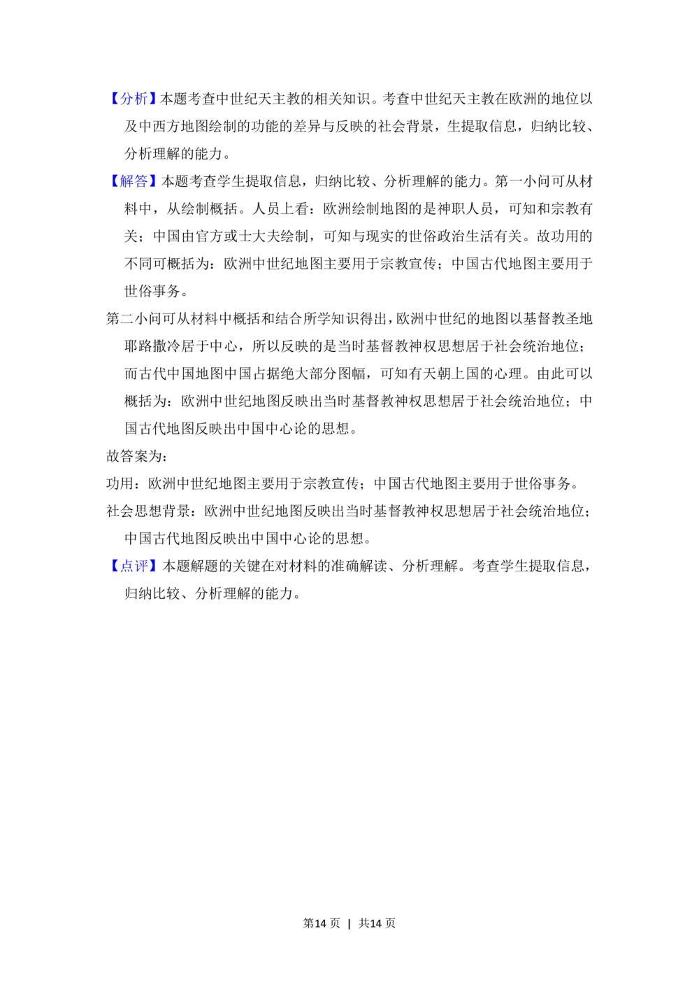 2012年高考历史试卷（北京）（解析卷）_历史历年高考真题_新&middot;PDF版2008-2025&middot;高考历史真题_历史（按试卷类型分类）2008-2025_自主命题卷&middot;历史（2008-2025）_北京自主命题&middot;历史（2008-2025）