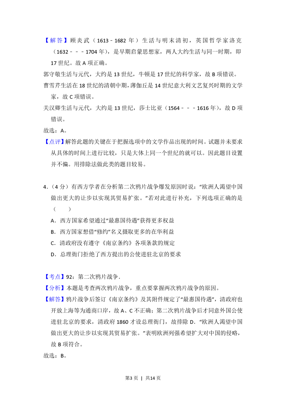 2012年高考历史试卷（北京）（解析卷）_历史历年高考真题_新&middot;PDF版2008-2025&middot;高考历史真题_历史（按试卷类型分类）2008-2025_自主命题卷&middot;历史（2008-2025）_北京自主命题&middot;历史（2008-2025）