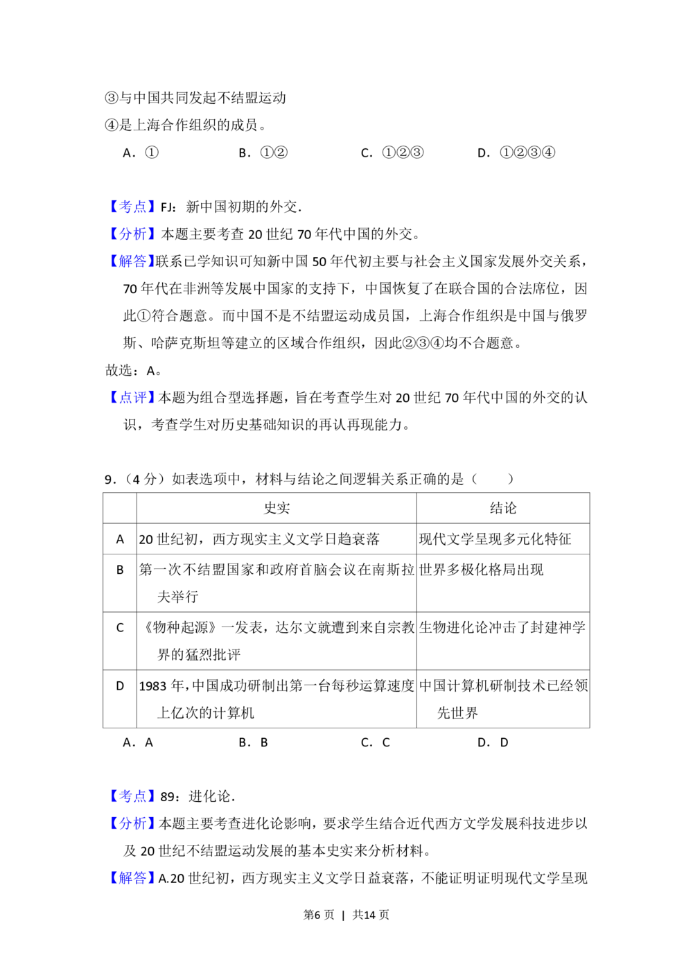 2012年高考历史试卷（北京）（解析卷）_历史历年高考真题_新&middot;PDF版2008-2025&middot;高考历史真题_历史（按试卷类型分类）2008-2025_自主命题卷&middot;历史（2008-2025）_北京自主命题&middot;历史（2008-2025）