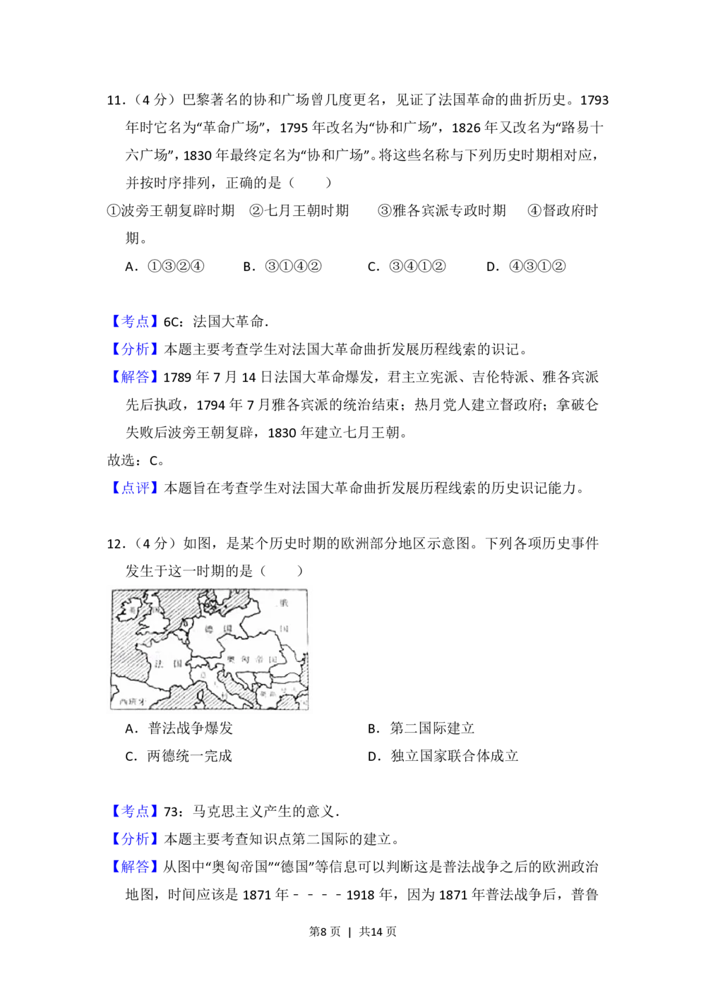 2012年高考历史试卷（北京）（解析卷）_历史历年高考真题_新&middot;PDF版2008-2025&middot;高考历史真题_历史（按试卷类型分类）2008-2025_自主命题卷&middot;历史（2008-2025）_北京自主命题&middot;历史（2008-2025）