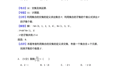 2011年高考数学试卷（文）（新课标）（解析卷）_历年高考真题合集_数学历年高考真题_新&middot;Word版2008-2025&middot;高考数学真题_数学（按省份分类）2008-2025_2008-2025&middot;（海南）数学高考真题