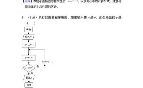 2011年高考数学试卷（文）（新课标）（解析卷）_历年高考真题合集_数学历年高考真题_新&middot;Word版2008-2025&middot;高考数学真题_数学（按省份分类）2008-2025_2008-2025&middot;（海南）数学高考真题