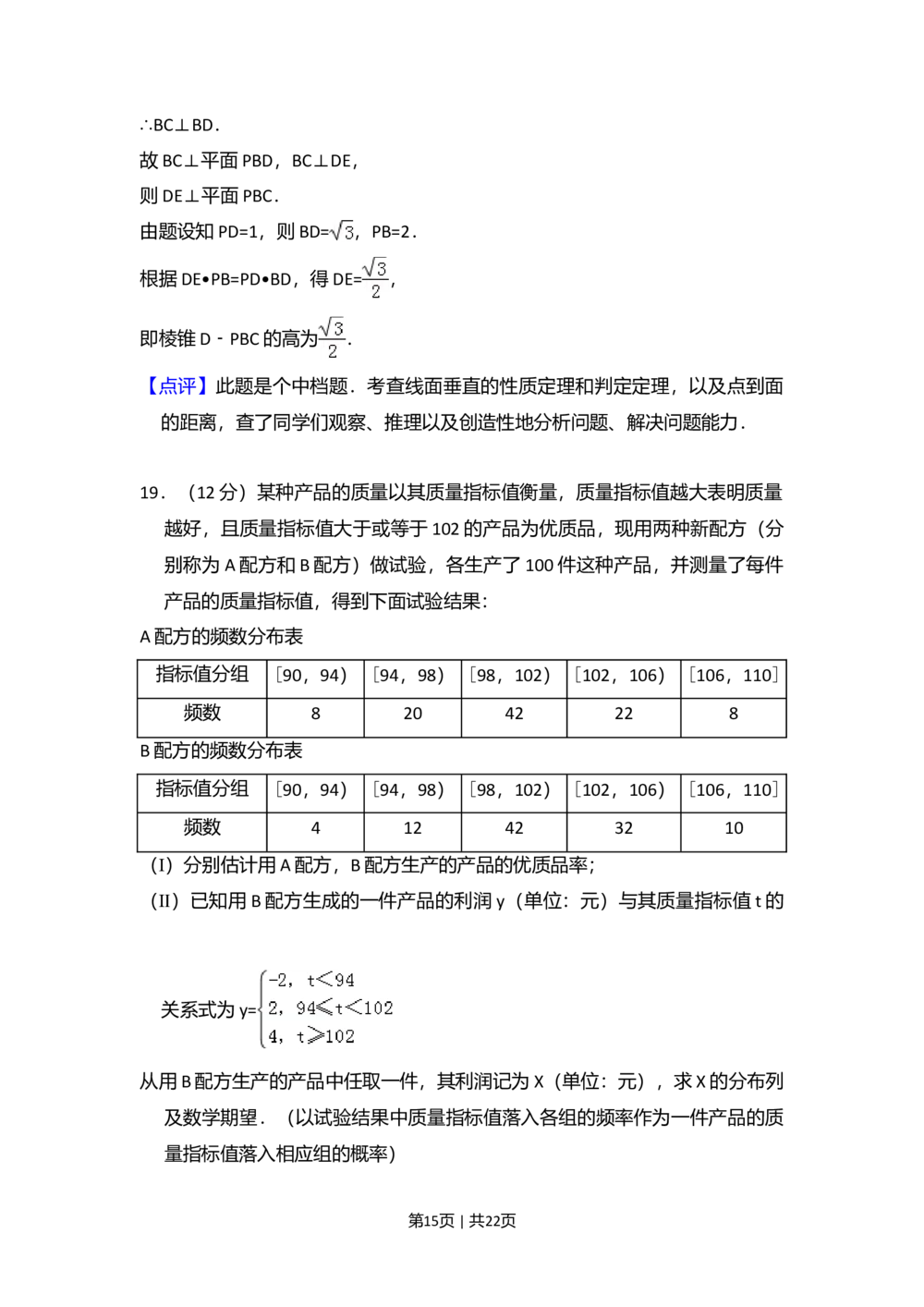 2011年高考数学试卷（文）（新课标）（解析卷）_历年高考真题合集_数学历年高考真题_新&middot;Word版2008-2025&middot;高考数学真题_数学（按省份分类）2008-2025_2008-2025&middot;（海南）数学高考真题