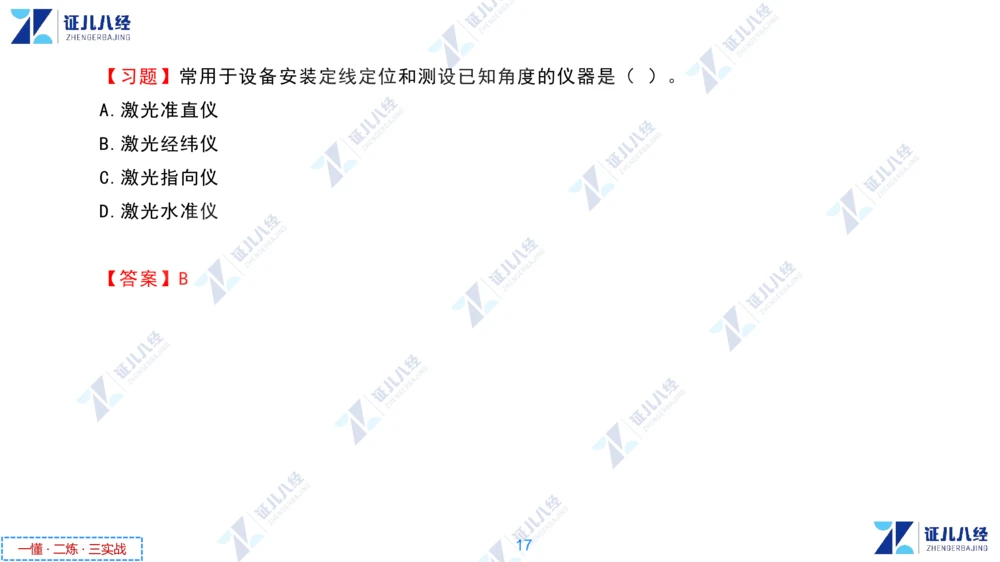 02.1118一建机电章节精要2_2026年一级建造师_2026年一建机电_2025年一建机电SVIP_02-基础精讲✿高端面授✿深度强化_09-机电《章节精要课》朱旭阳ZBJ