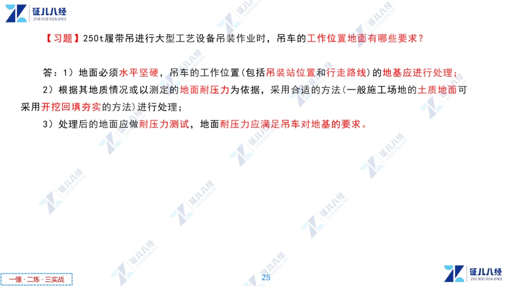 02.1118一建机电章节精要2_2026年一级建造师_2026年一建机电_2025年一建机电SVIP_02-基础精讲✿高端面授✿深度强化_09-机电《章节精要课》朱旭阳ZBJ
