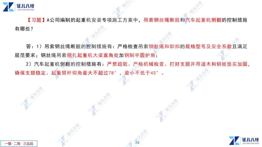 02.1118一建机电章节精要2_2026年一级建造师_2026年一建机电_2025年一建机电SVIP_02-基础精讲✿高端面授✿深度强化_09-机电《章节精要课》朱旭阳ZBJ