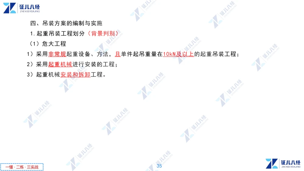 02.1118一建机电章节精要2_2026年一级建造师_2026年一建机电_2025年一建机电SVIP_02-基础精讲✿高端面授✿深度强化_09-机电《章节精要课》朱旭阳ZBJ