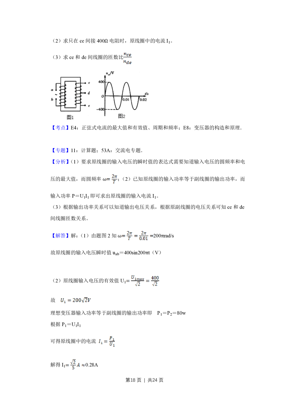 2011年高考物理试卷（江苏）（解析卷）_物理历年高考真题_新&middot;PDF版2008-2025&middot;高考物理真题_物理（按试卷类型分类）2008-2025_自主命题卷&middot;物理（2008-2025）_江苏自主命题&middot;物理（2008-2025）