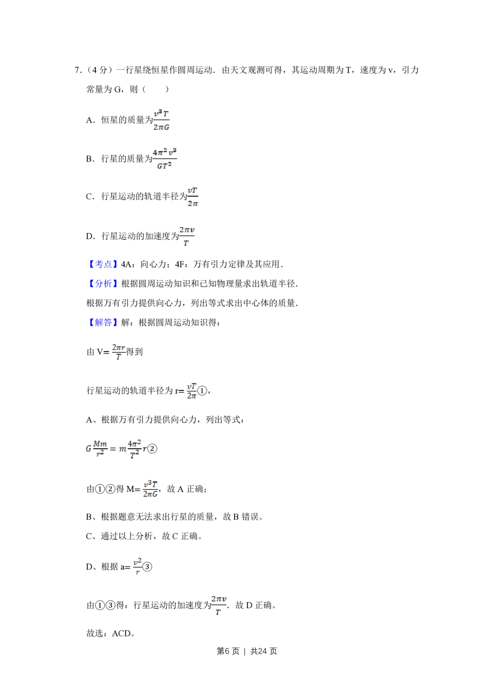 2011年高考物理试卷（江苏）（解析卷）_物理历年高考真题_新&middot;PDF版2008-2025&middot;高考物理真题_物理（按试卷类型分类）2008-2025_自主命题卷&middot;物理（2008-2025）_江苏自主命题&middot;物理（2008-2025）