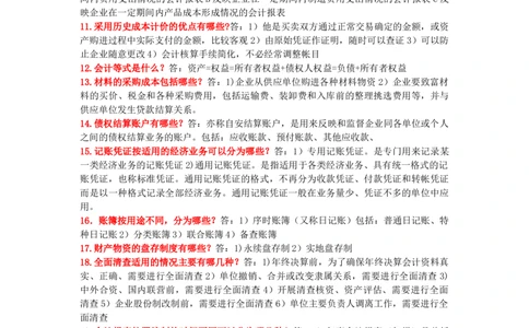 3.会计学基础原理+常见名词解释_三桶油_中国石油_中石油笔试_笔试。！_7-专业测试部分（仅需看自己专业即可）_3.4财会知识_1.会计