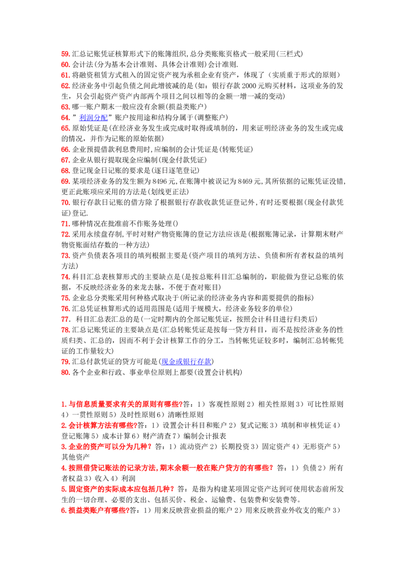 3.会计学基础原理+常见名词解释_三桶油_中国石油_中石油笔试_笔试。！_7-专业测试部分（仅需看自己专业即可）_3.4财会知识_1.会计