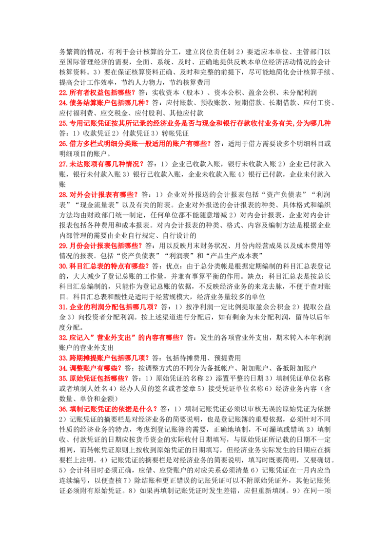 3.会计学基础原理+常见名词解释_三桶油_中国石油_中石油笔试_笔试。！_7-专业测试部分（仅需看自己专业即可）_3.4财会知识_1.会计