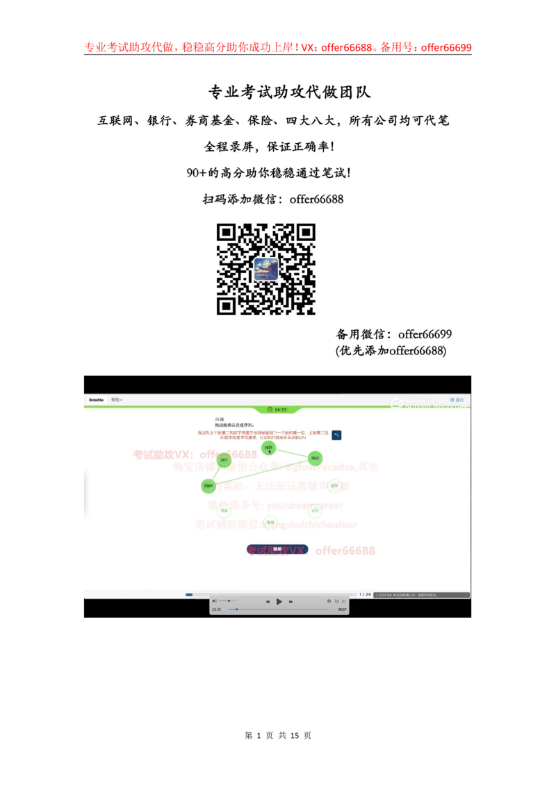 24年综合能力第4套_2025春招题库汇总_四大题库1_德勤_03综合能力PDF版本