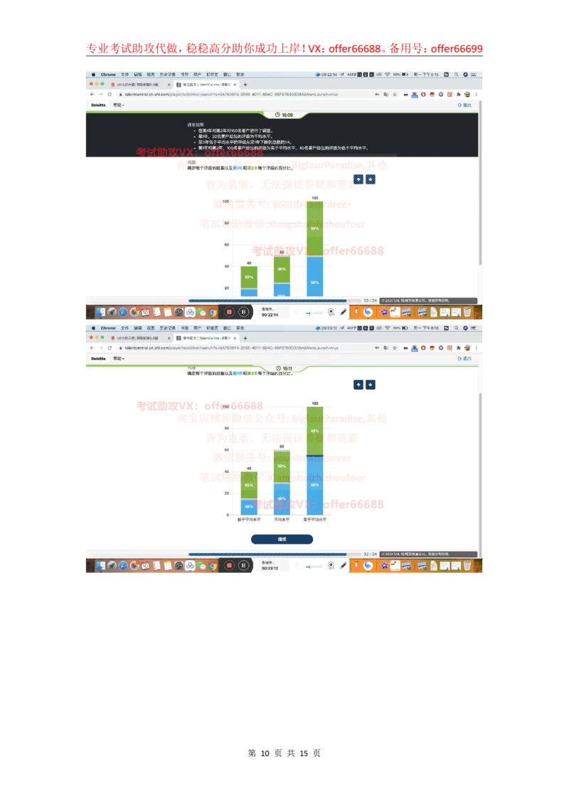 24年综合能力第4套_2025春招题库汇总_四大题库1_德勤_03综合能力PDF版本