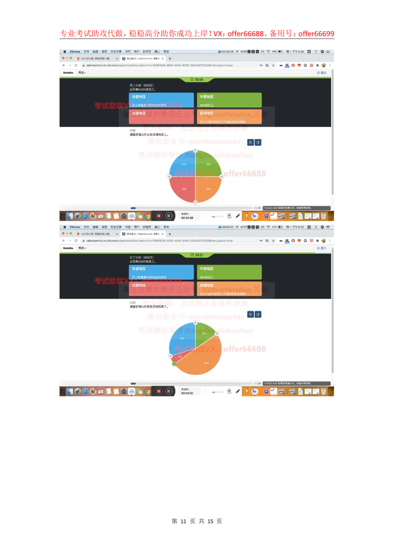 24年综合能力第4套_2025春招题库汇总_四大题库1_德勤_03综合能力PDF版本