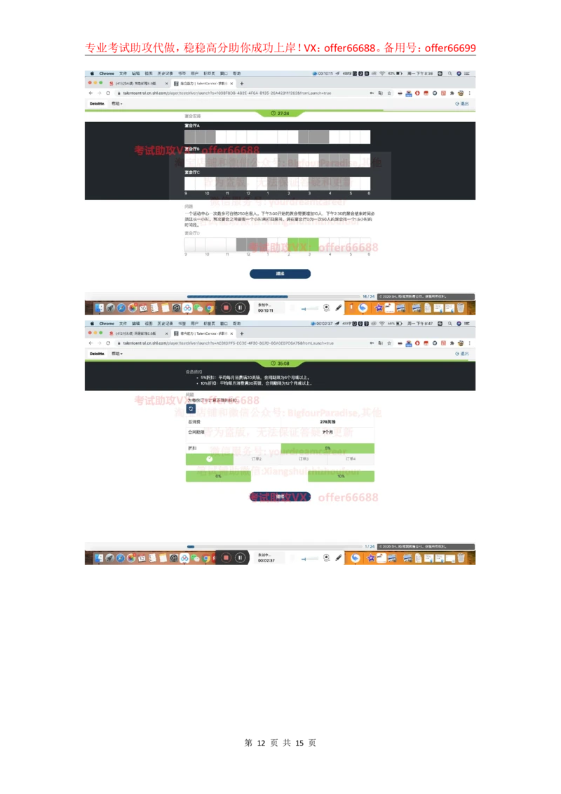 24年综合能力第4套_2025春招题库汇总_四大题库1_德勤_03综合能力PDF版本
