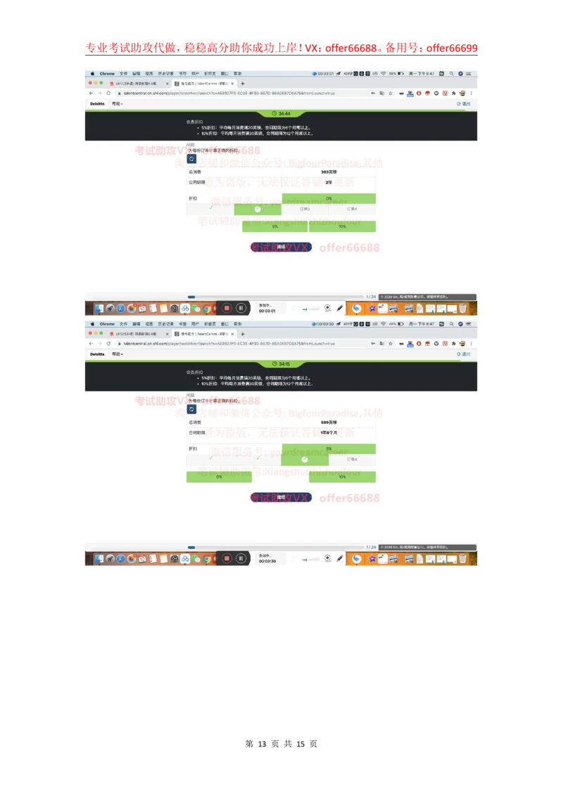 24年综合能力第4套_2025春招题库汇总_四大题库1_德勤_03综合能力PDF版本