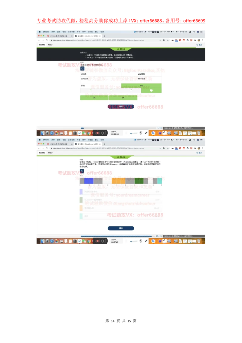 24年综合能力第4套_2025春招题库汇总_四大题库1_德勤_03综合能力PDF版本